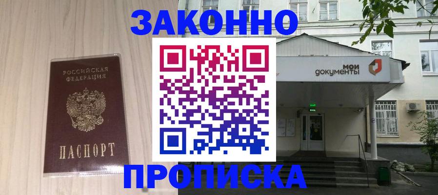 временная прописка в Лисках